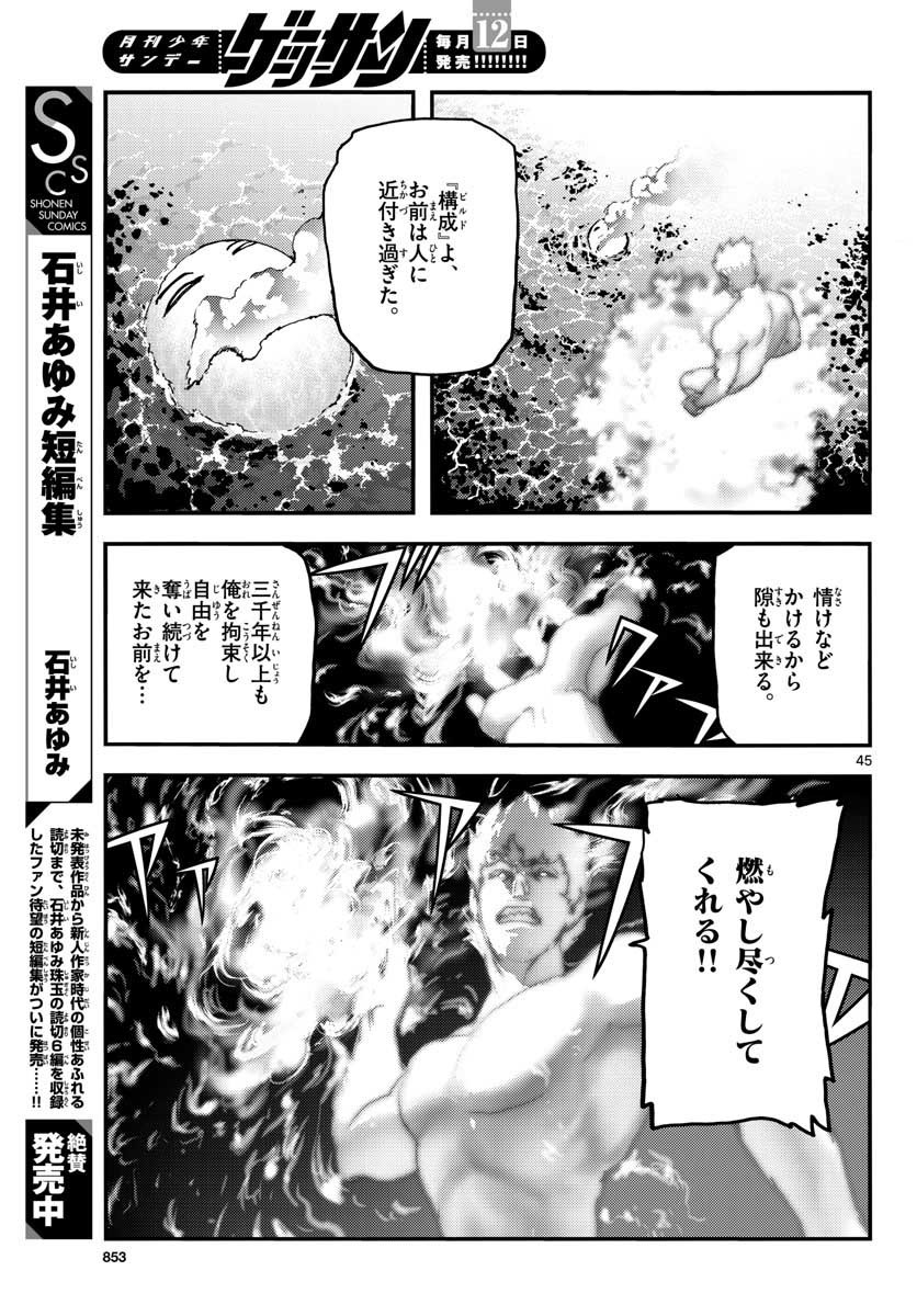 Monthly Shonen Sunday - Gessan - Chapter 2021-07 - Page 850