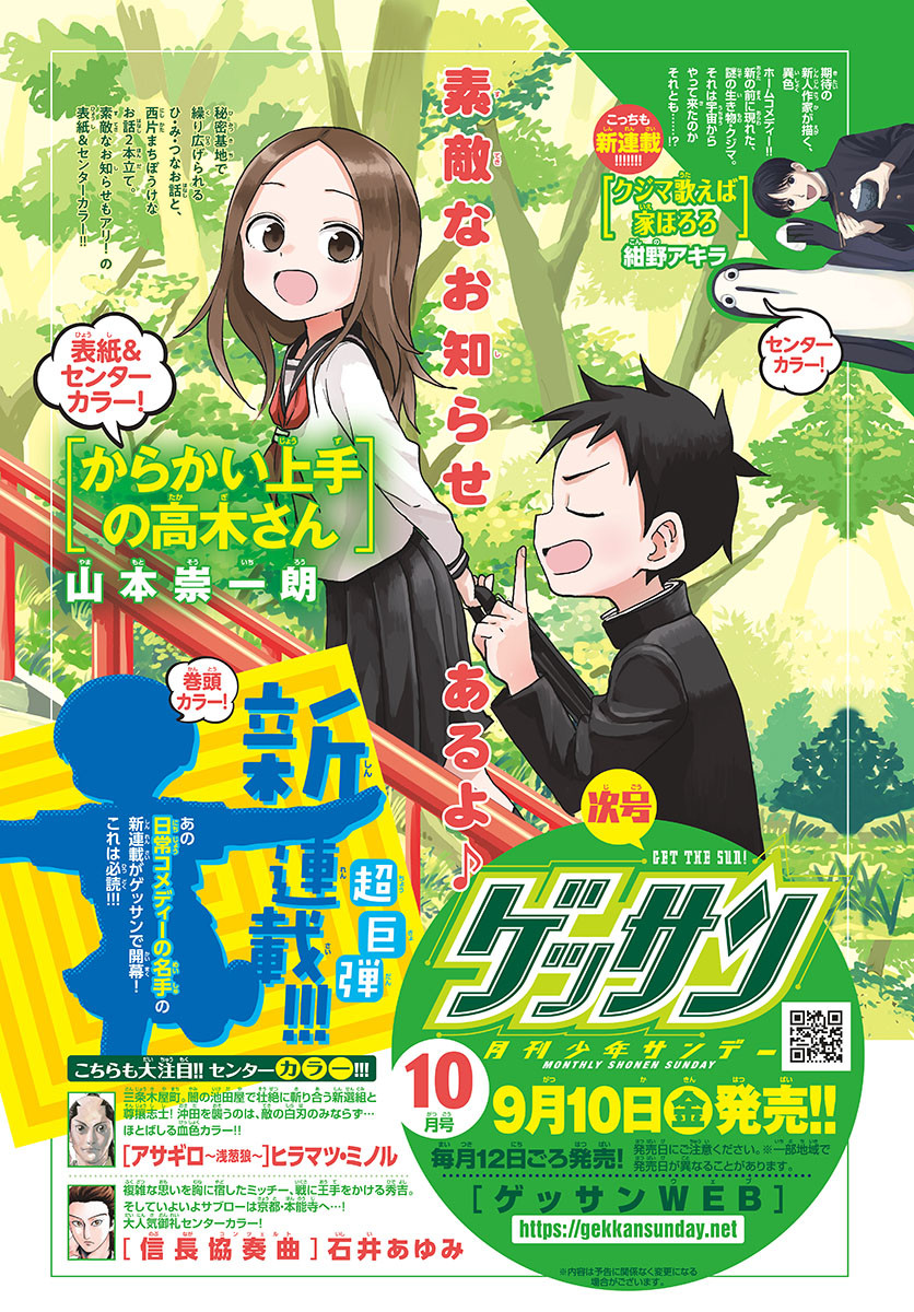 Monthly Shonen Sunday - Gessan - Chapter 2021-09 - Page 9