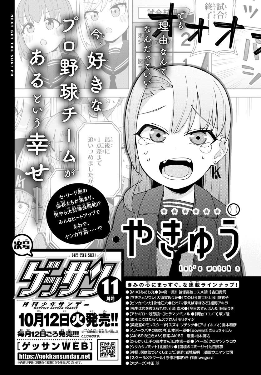 Monthly Shonen Sunday - Gessan - Chapter 2021-10 - Page 866