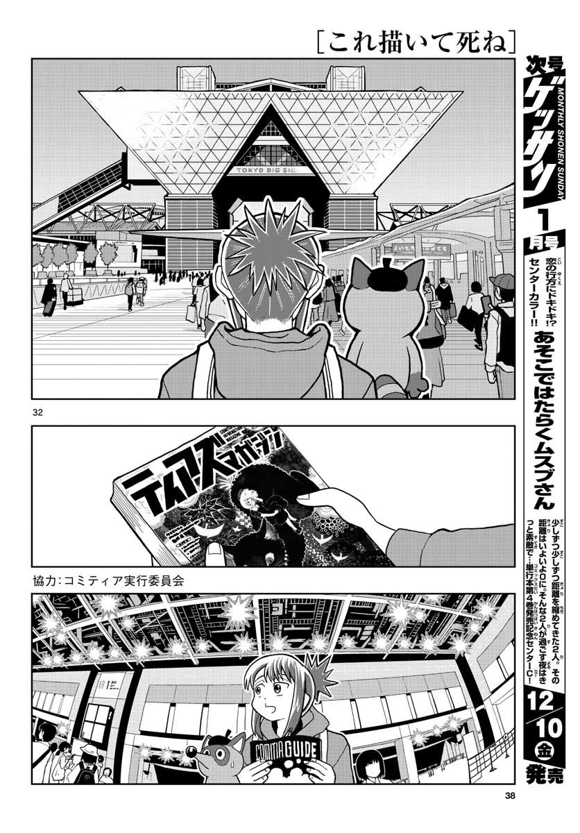 Monthly Shonen Sunday - Gessan - Chapter 2021-12 - Page 38