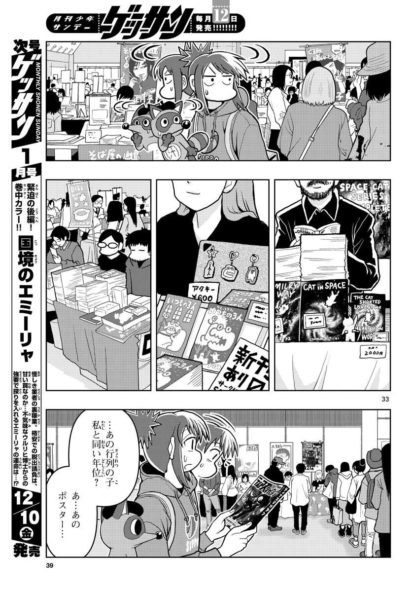 Monthly Shonen Sunday - Gessan - Chapter 2021-12 - Page 39