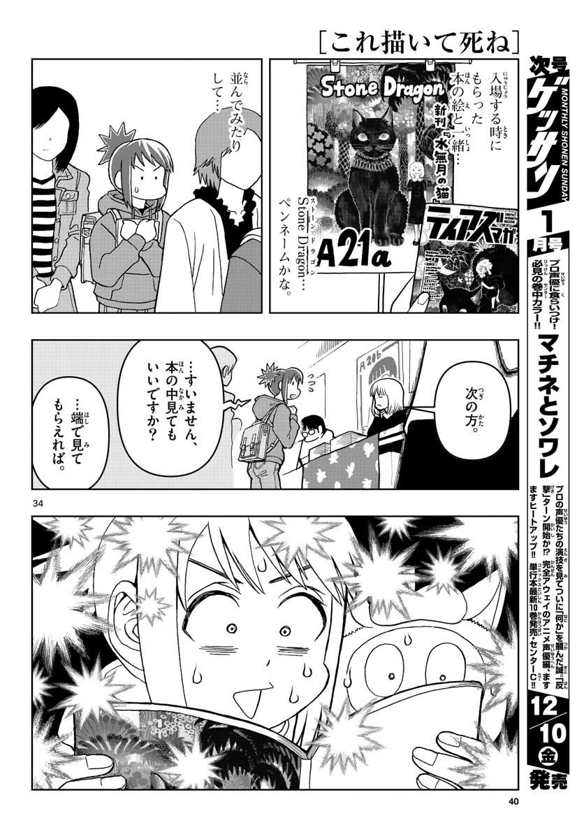 Monthly Shonen Sunday - Gessan - Chapter 2021-12 - Page 40