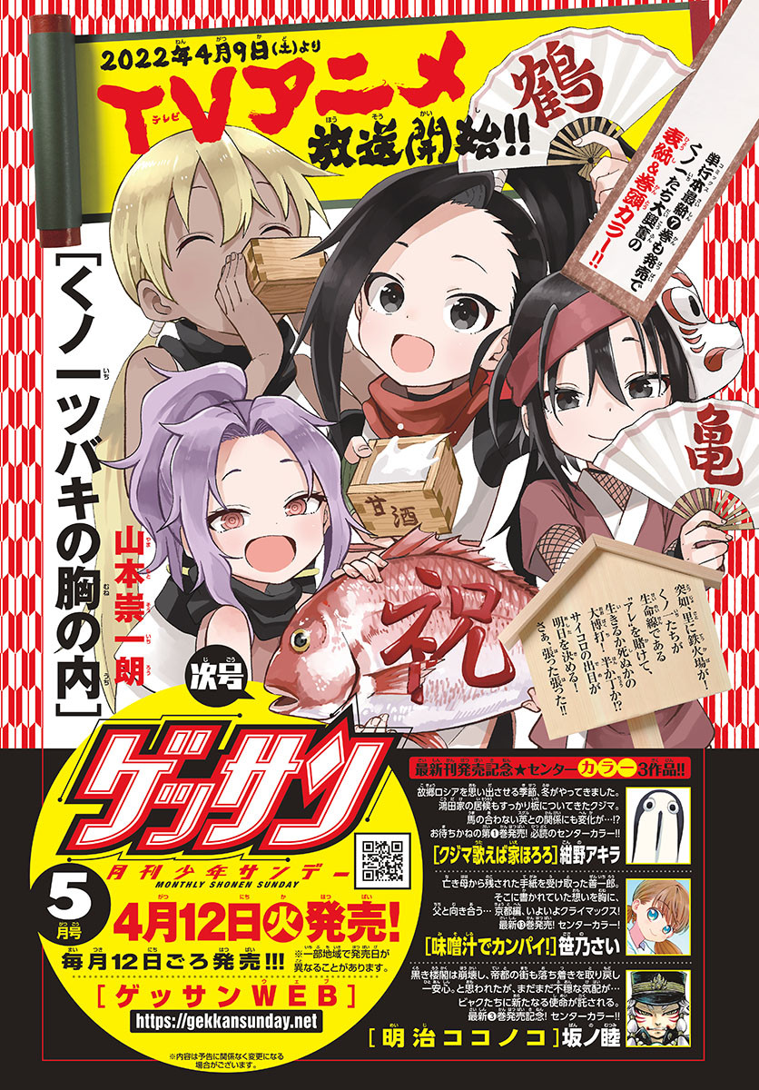 Monthly Shonen Sunday - Gessan - Chapter 2022-04 - Page 7