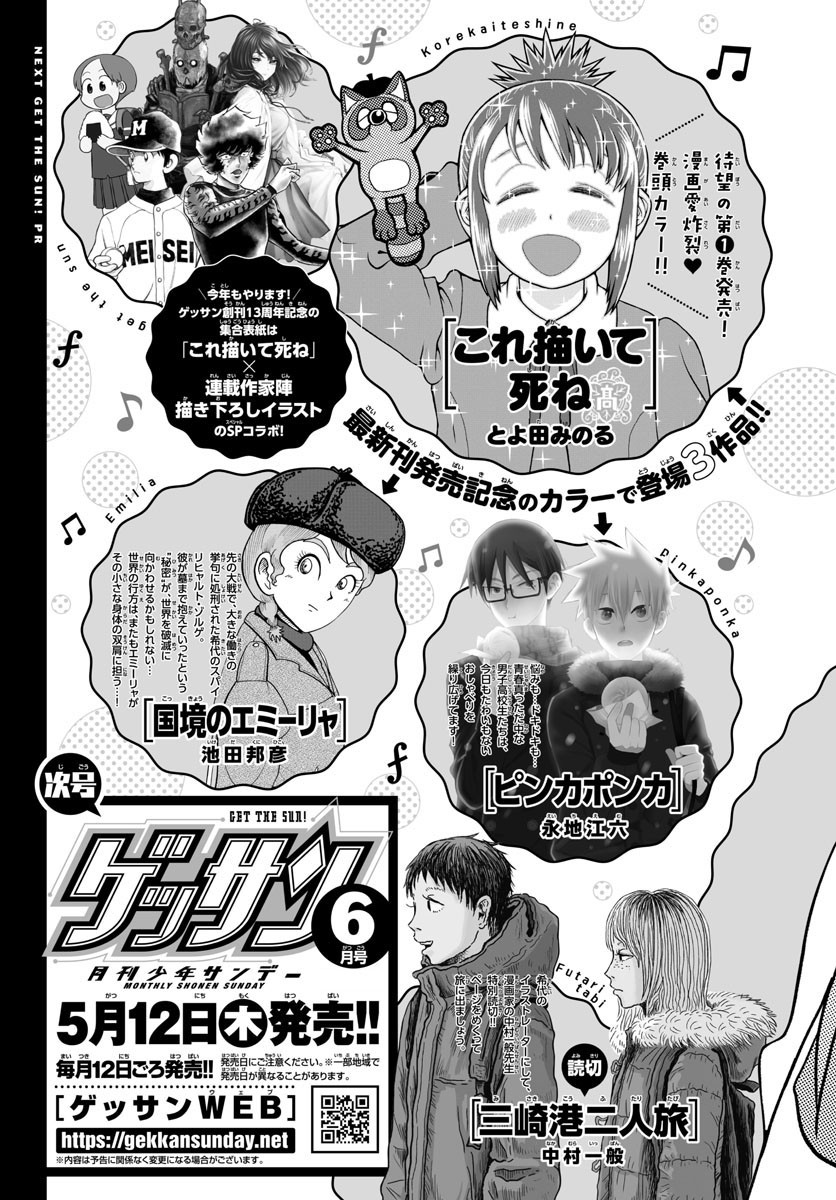 Monthly Shonen Sunday - Gessan - Chapter 2022-05 - Page 695