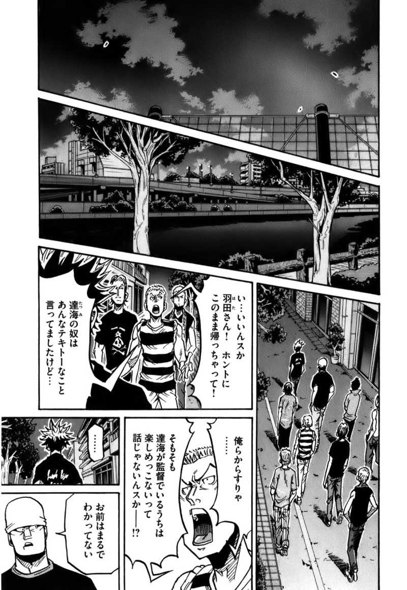 Giant Killing - Chapter 243 - Page 4