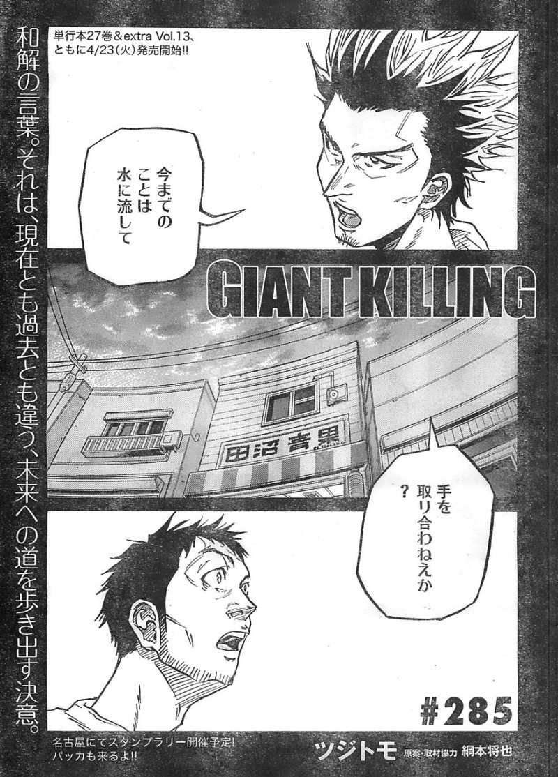 Giant Killing - Chapter 285 - Page 1