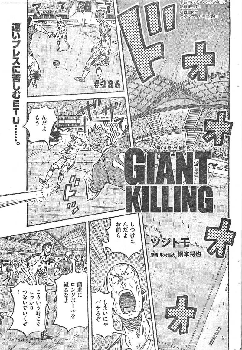 Giant Killing - Chapter 286 - Page 1