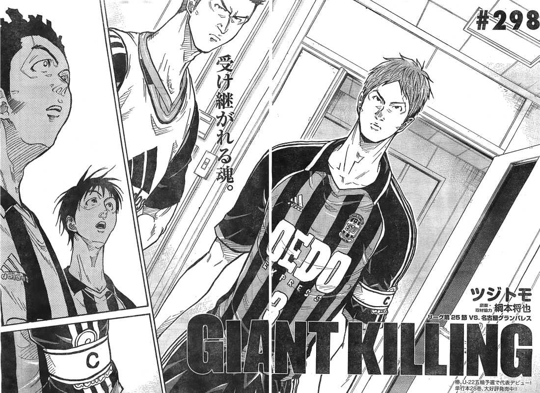 Giant Killing - Chapter 298 - Page 2