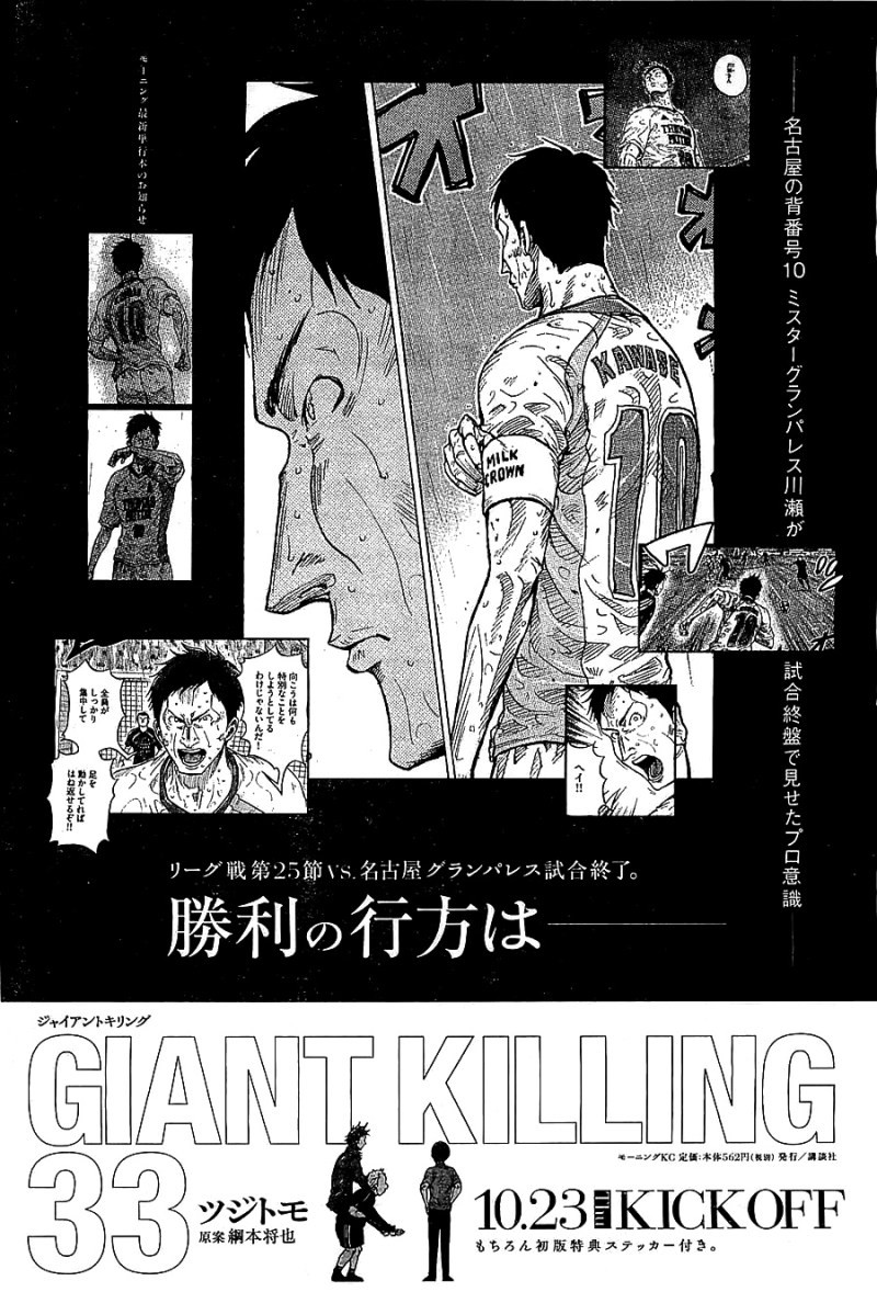 Giant Killing - Chapter 350 - Page 17