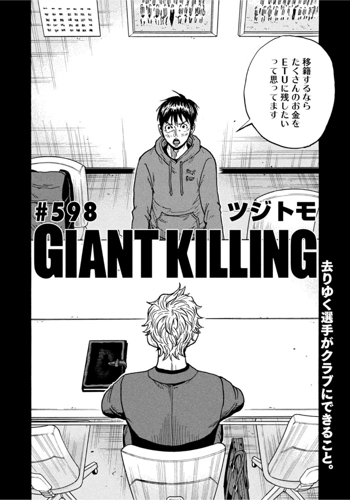 Giant Killing - Chapter 598 - Page 2