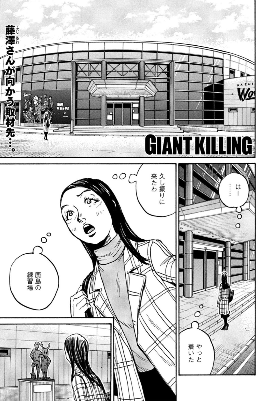 Giant Killing - Chapter 601 - Page 1