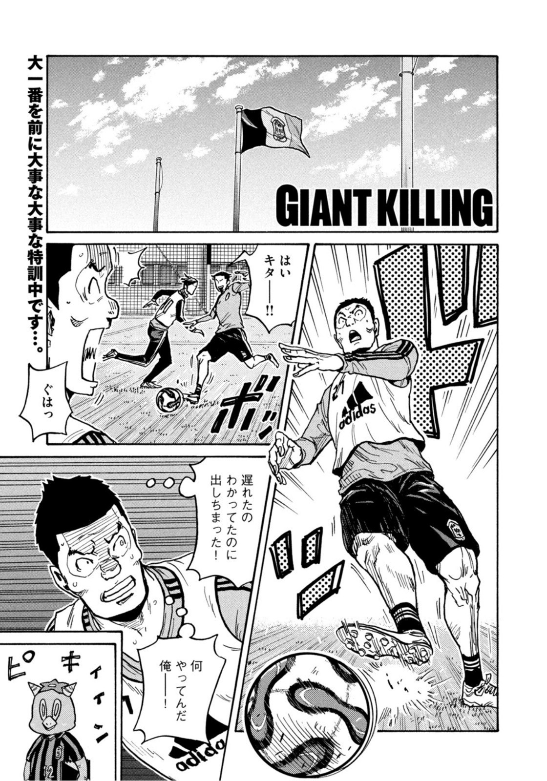 Giant Killing - Chapter 603 - Page 1