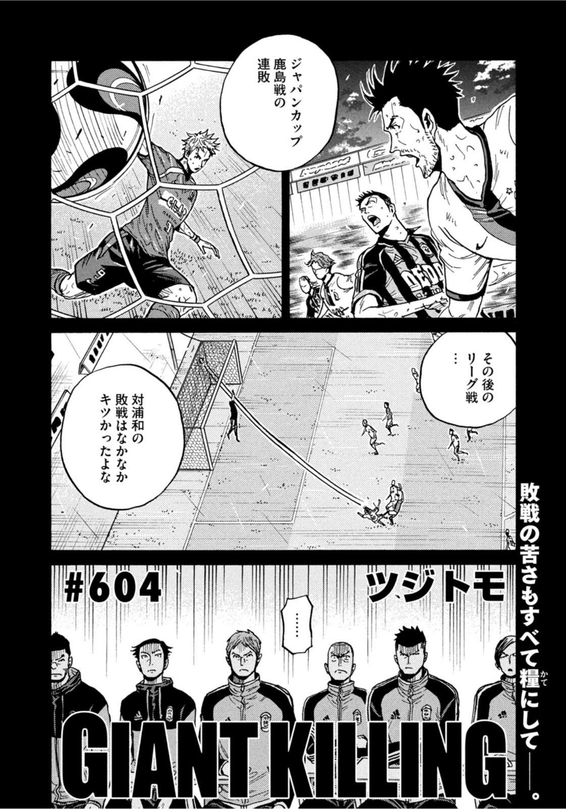 Giant Killing - Chapter 604 - Page 2
