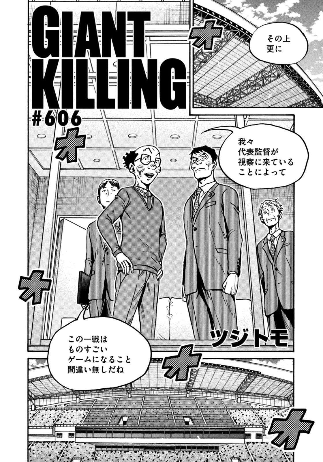 Giant Killing - Chapter 606 - Page 2