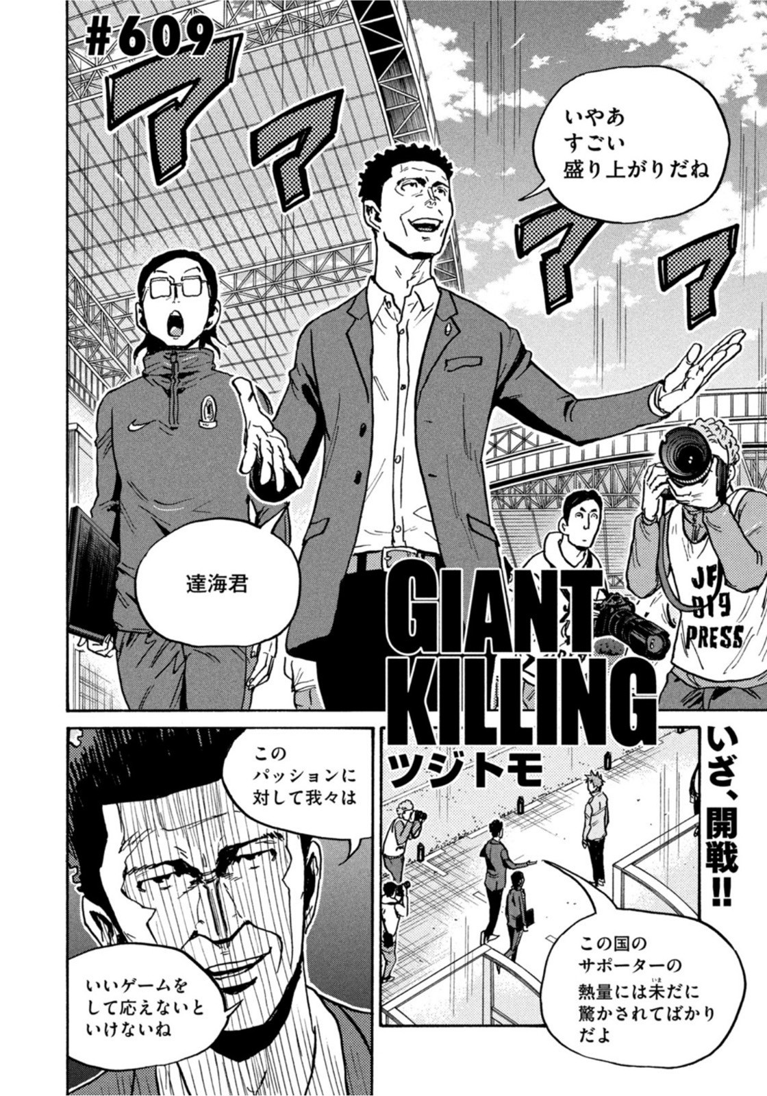 Giant Killing - Chapter 609 - Page 2