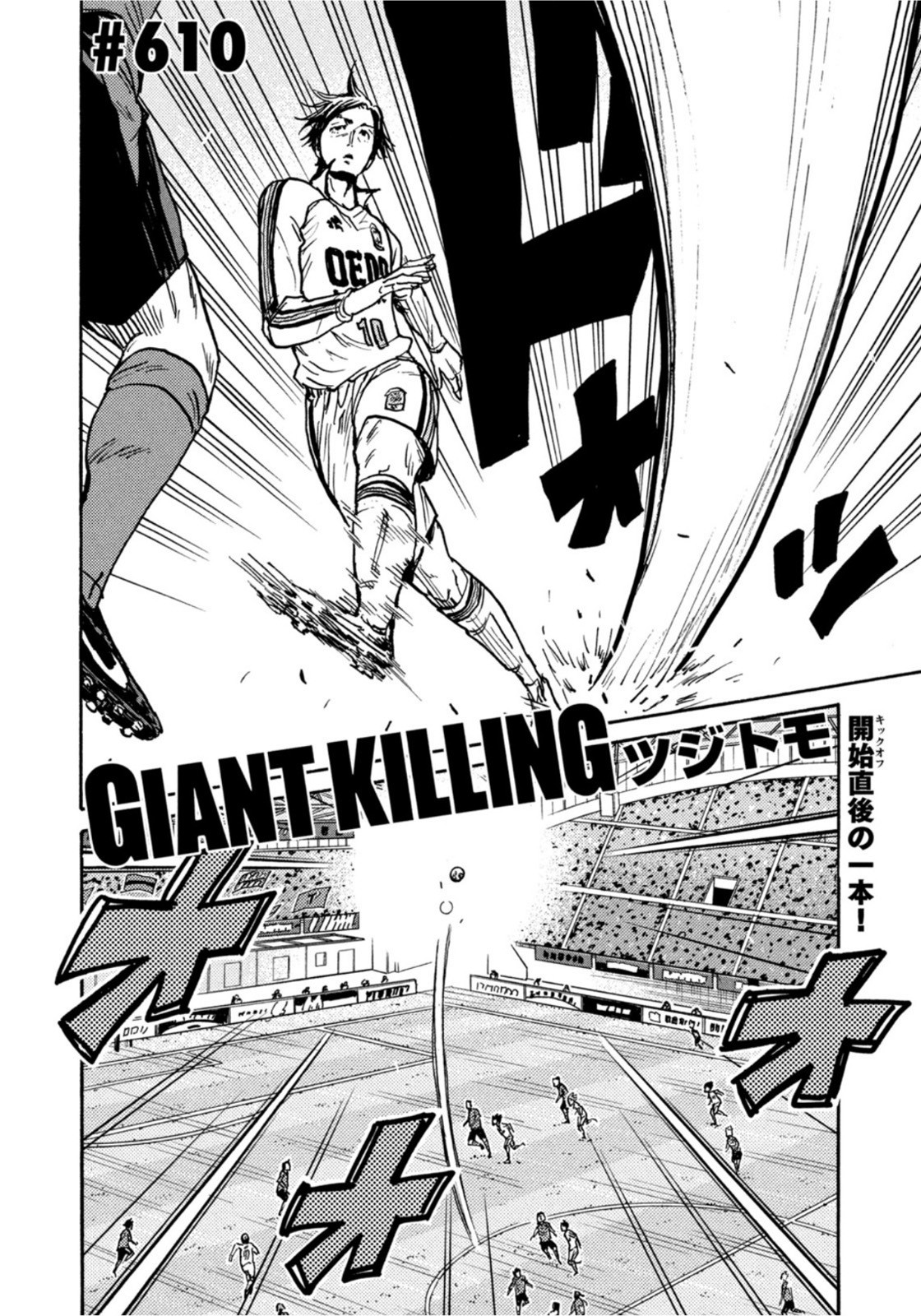 Giant Killing - Chapter 610 - Page 2