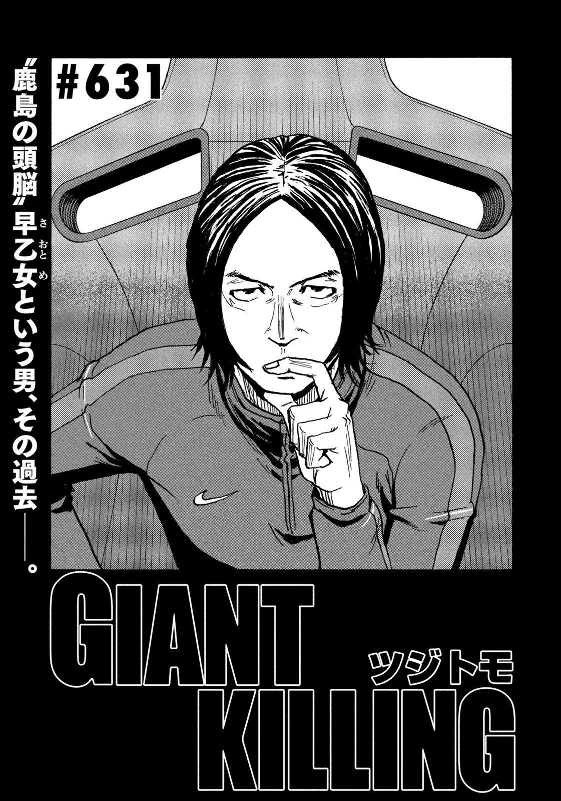 Giant Killing - Chapter 631 - Page 1