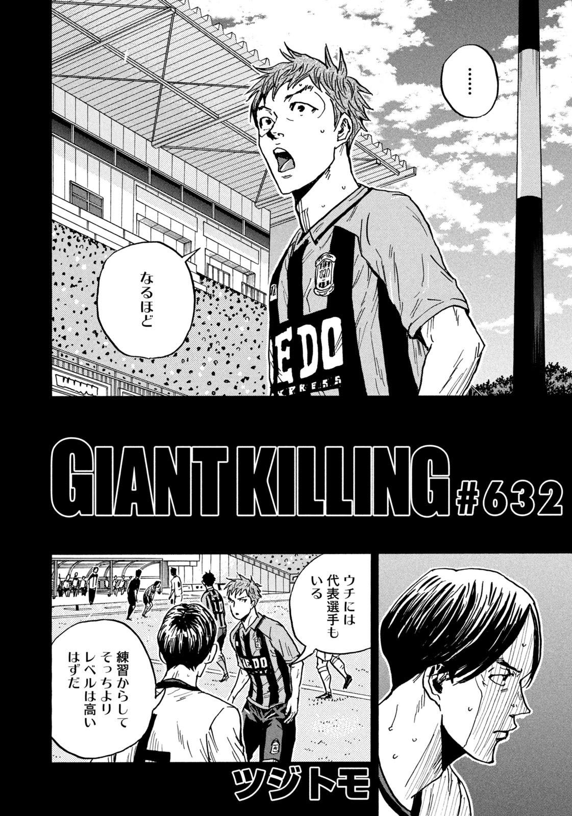 Giant Killing - Chapter 632 - Page 2