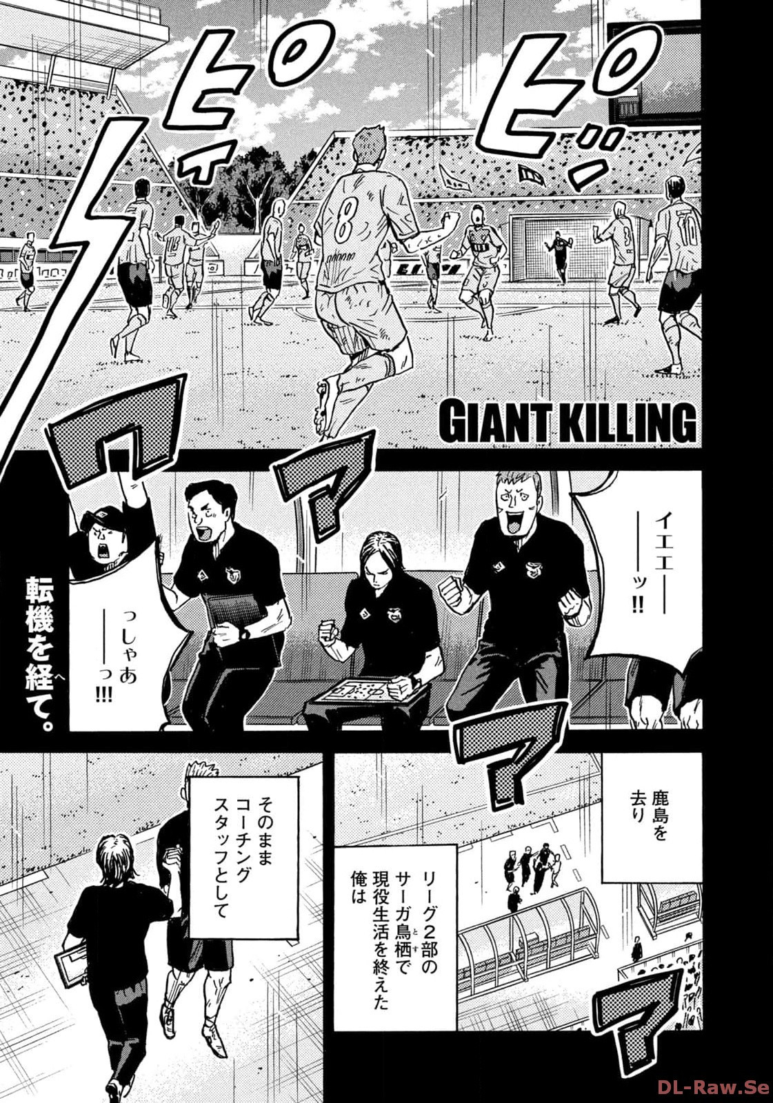 Giant Killing - Chapter 633 - Page 1