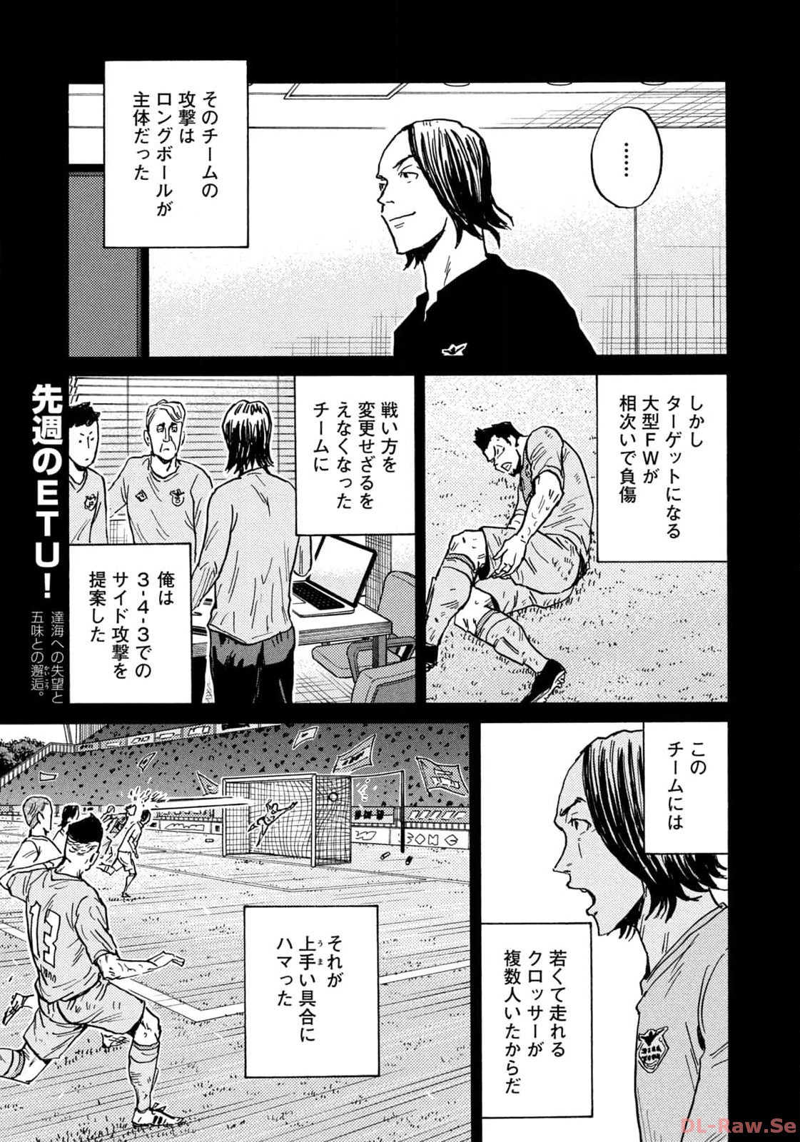 Giant Killing - Chapter 633 - Page 3