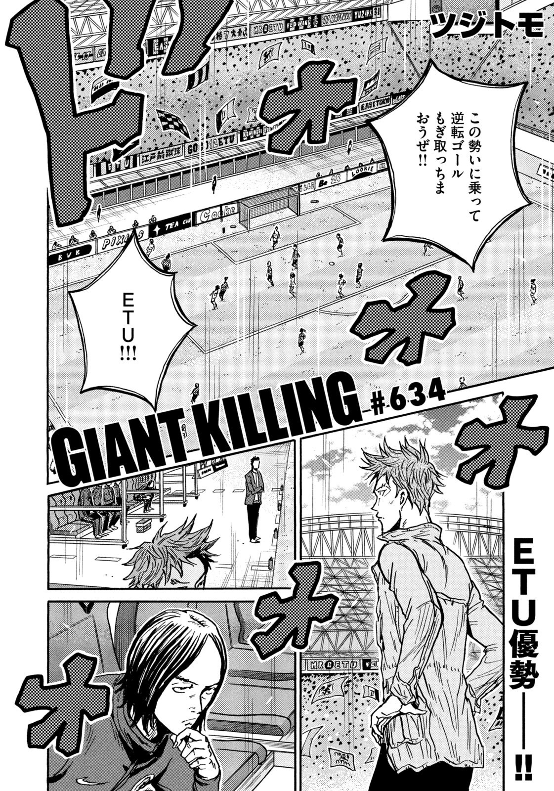 Giant Killing - Chapter 634 - Page 2