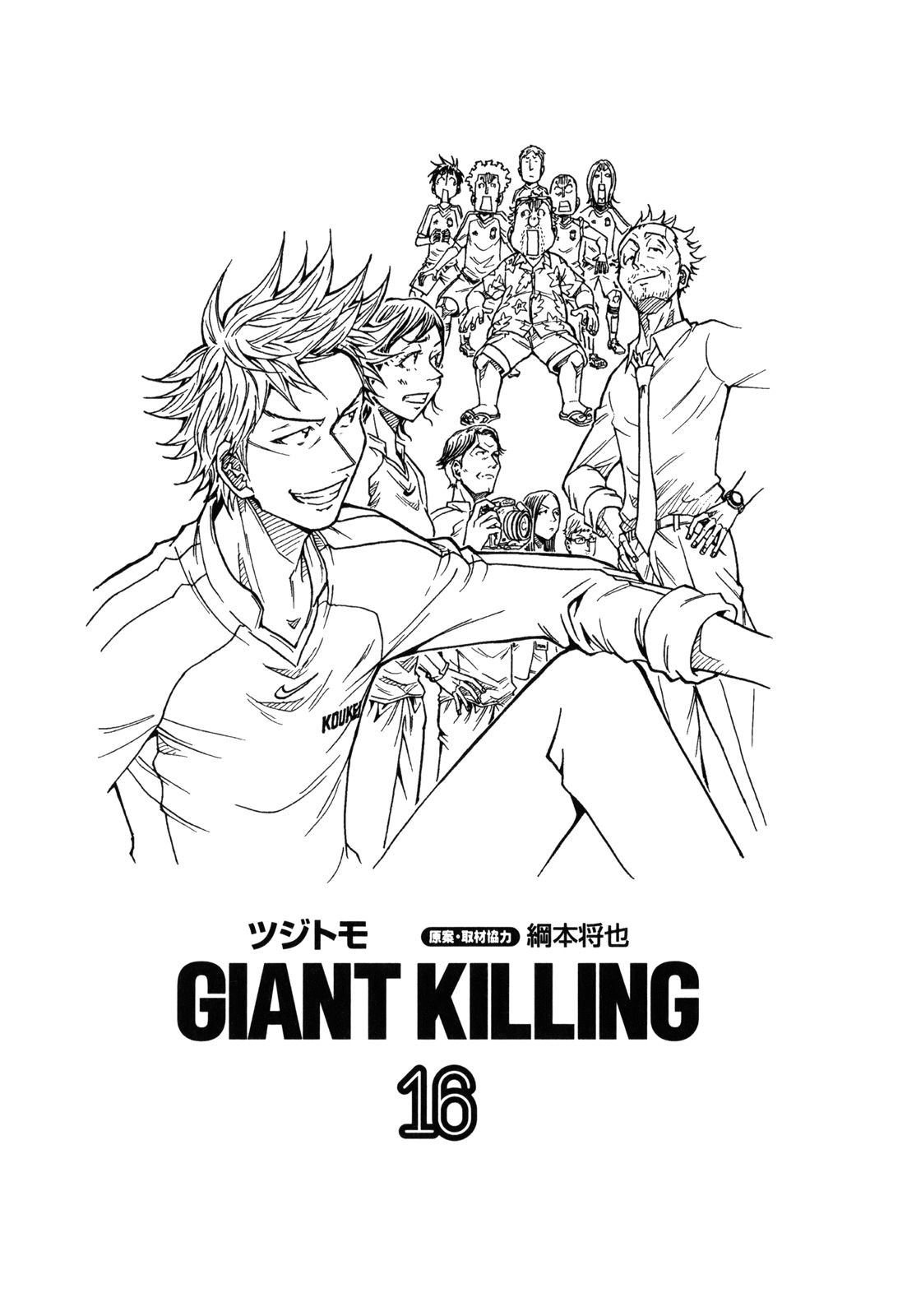Giant Killing - Chapter VOLUME_016 - Page 3