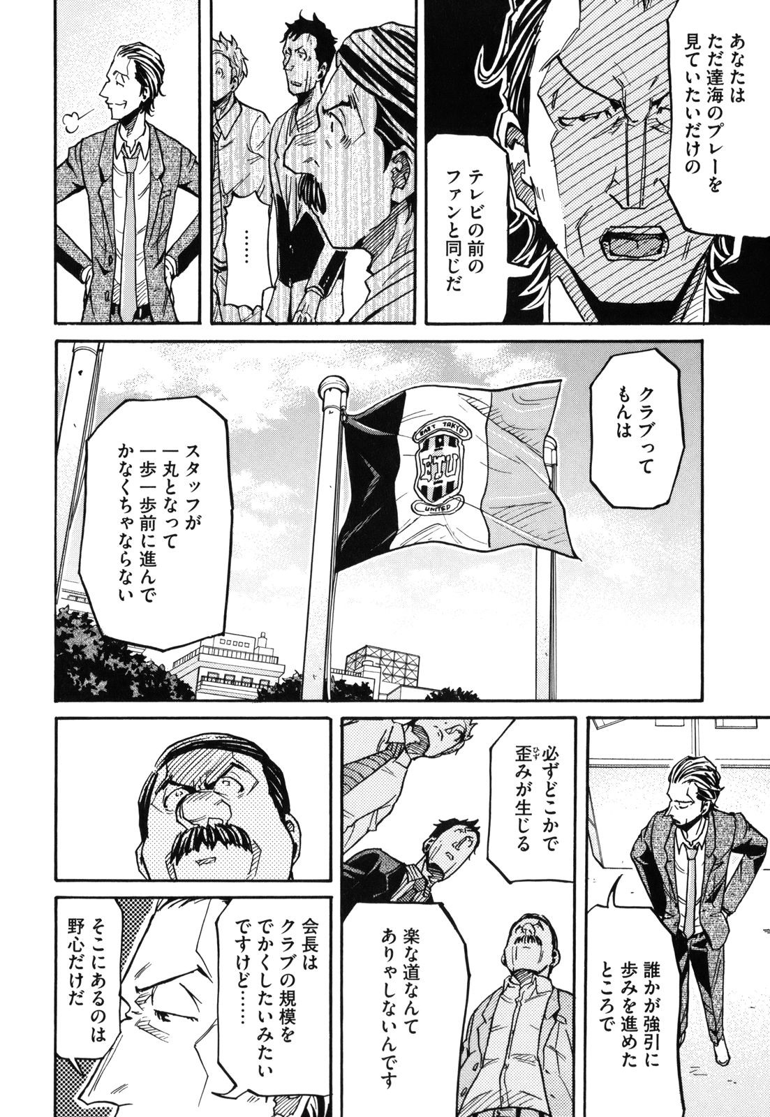 Giant Killing - Chapter VOLUME_016 - Page 32