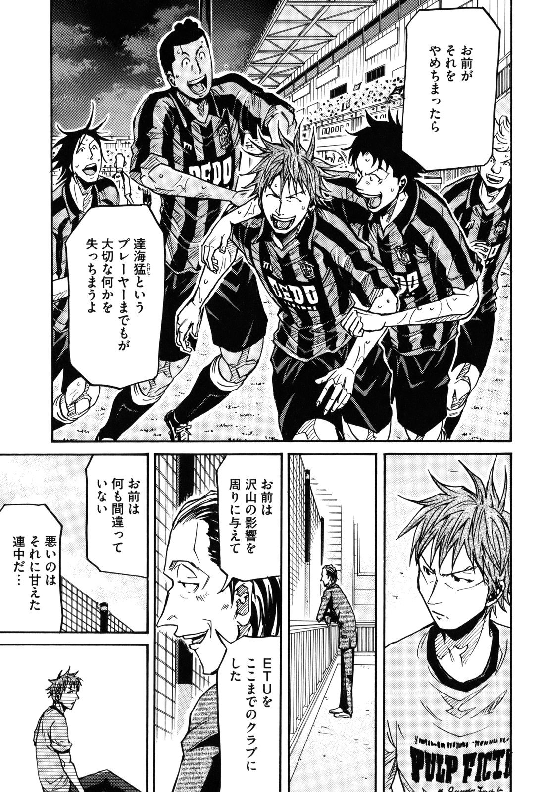 Giant Killing - Chapter VOLUME_016 - Page 41