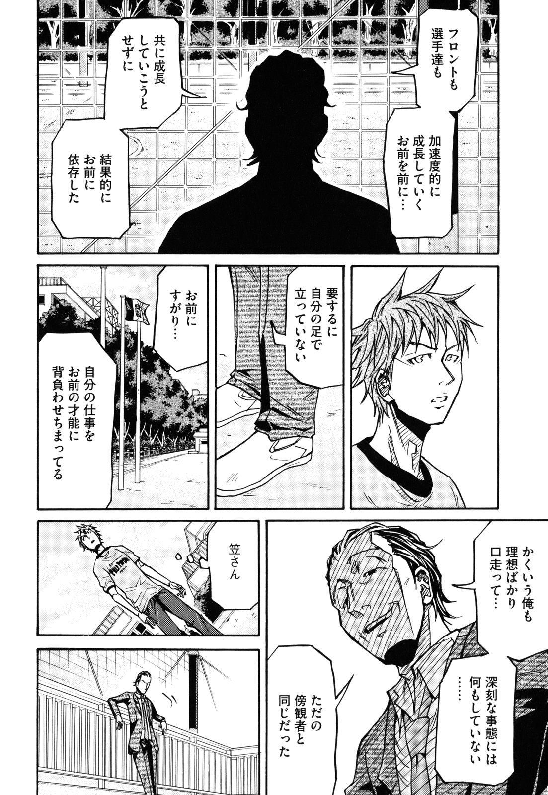 Giant Killing - Chapter VOLUME_016 - Page 42