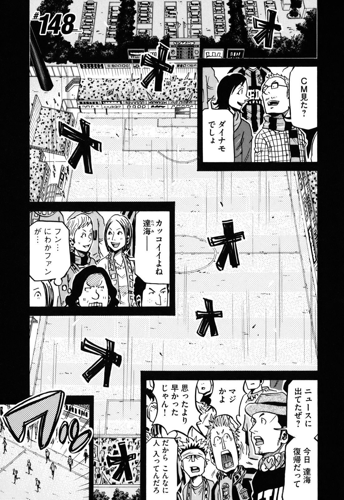 Giant Killing - Chapter VOLUME_016 - Page 5