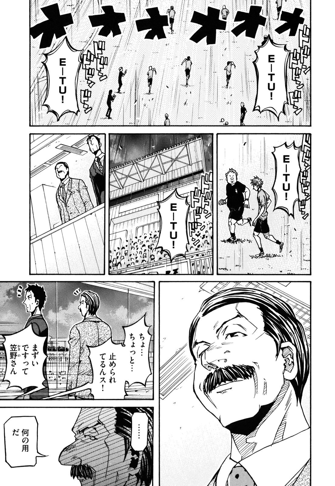 Giant Killing - Chapter VOLUME_016 - Page 7