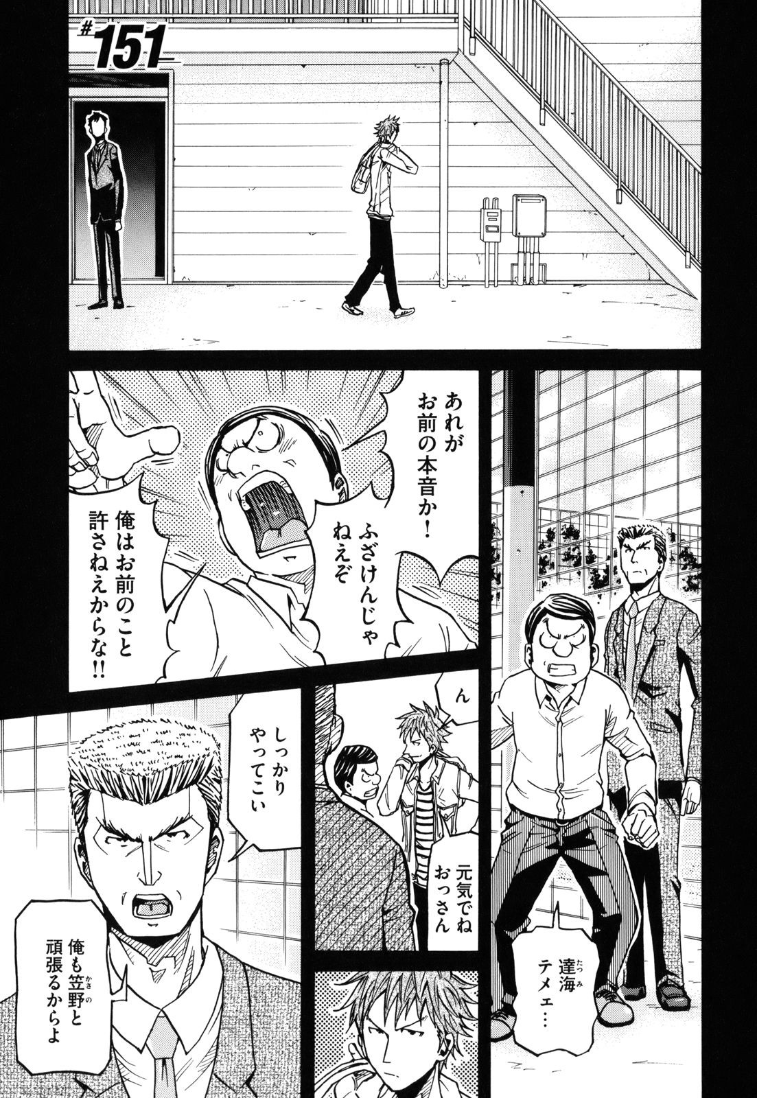 Giant Killing - Chapter VOLUME_016 - Page 71