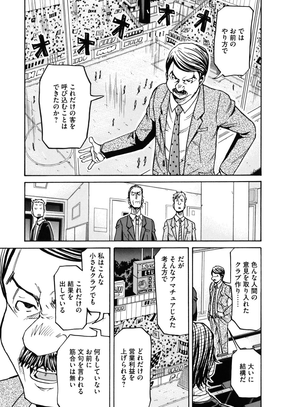 Giant Killing - Chapter VOLUME_016 - Page 9