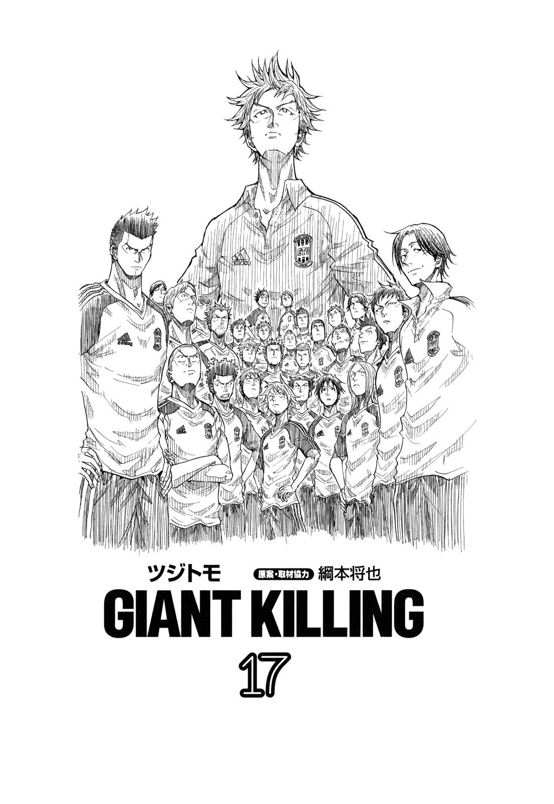 Giant Killing - Chapter VOLUME_017 - Page 4