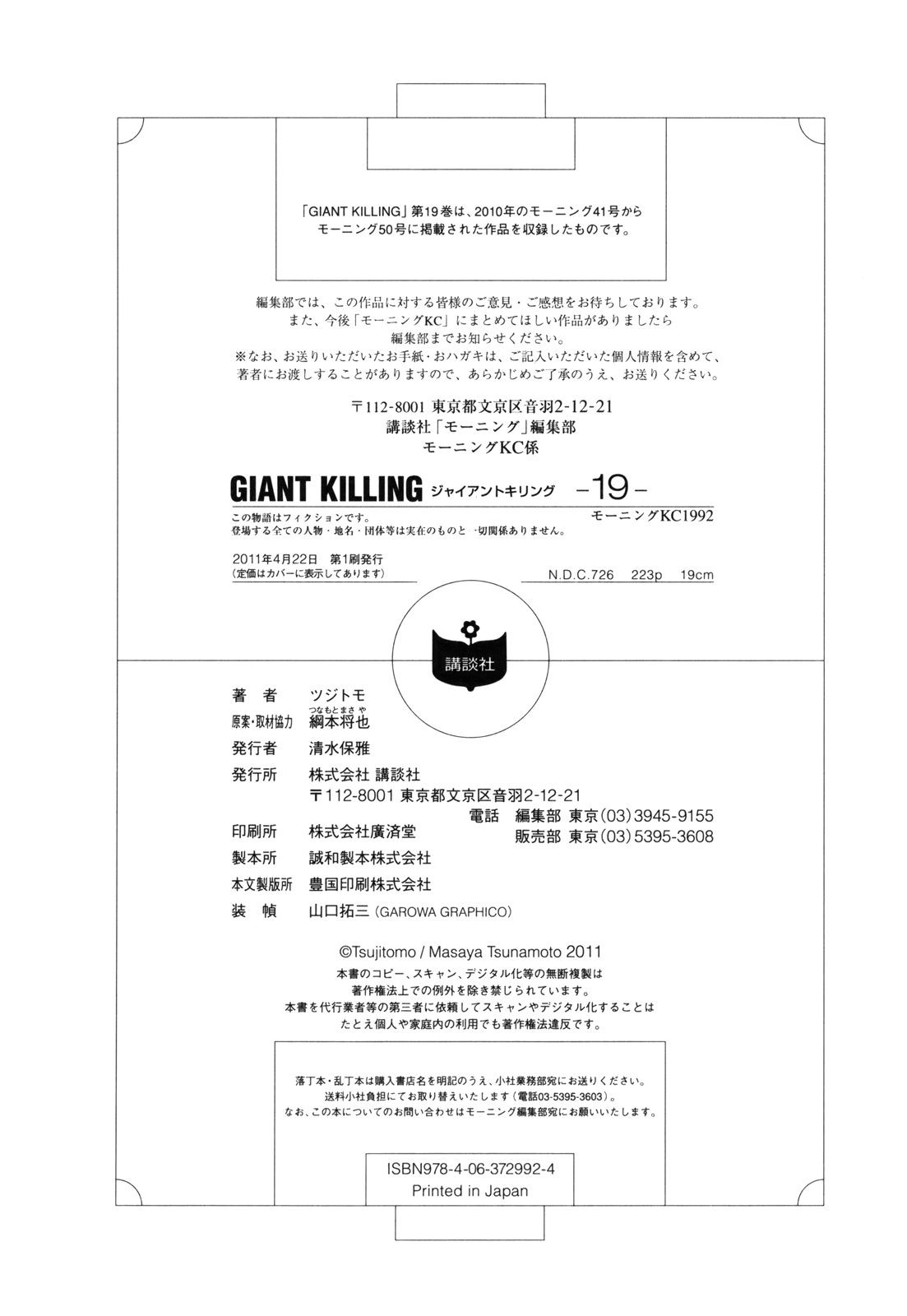 Giant Killing - Chapter VOLUME_019 - Page 225