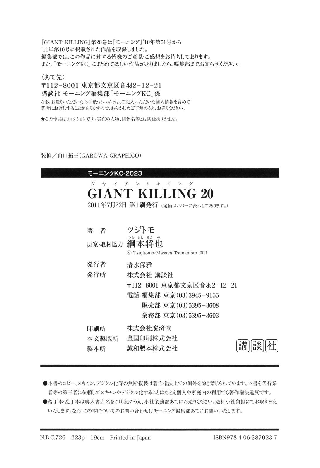 Giant Killing - Chapter VOLUME_020 - Page 118