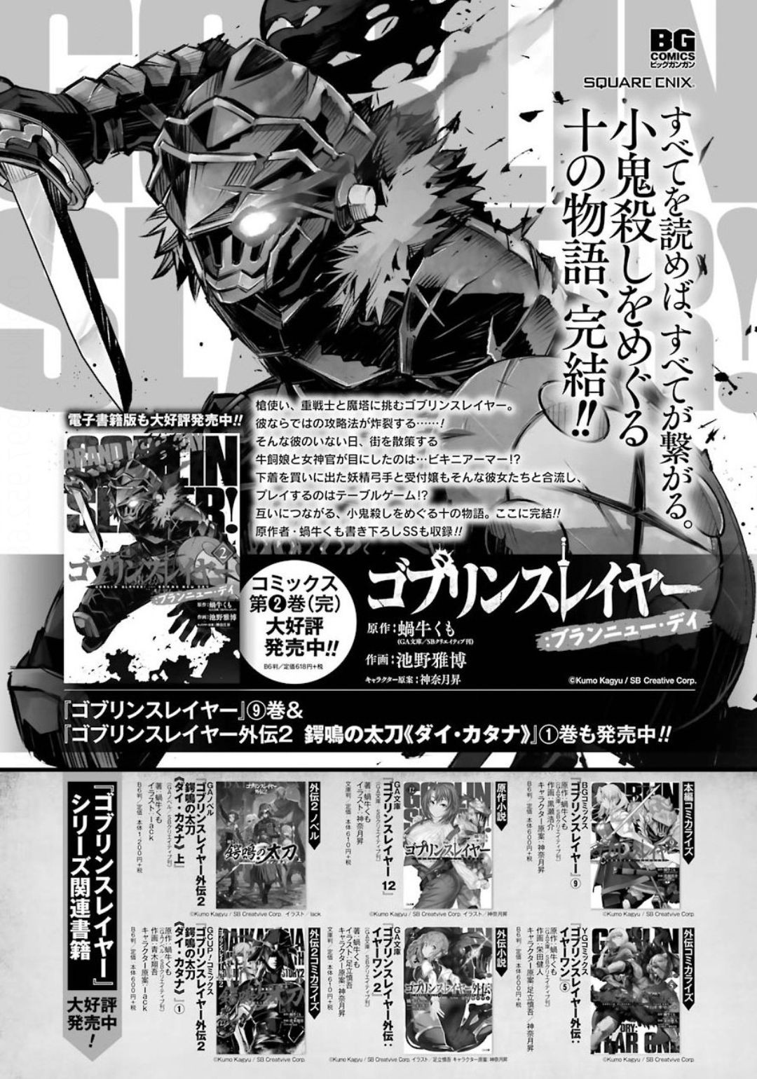 Goblin Slayer Chapter 51 Page 3 Raw Sen Manga