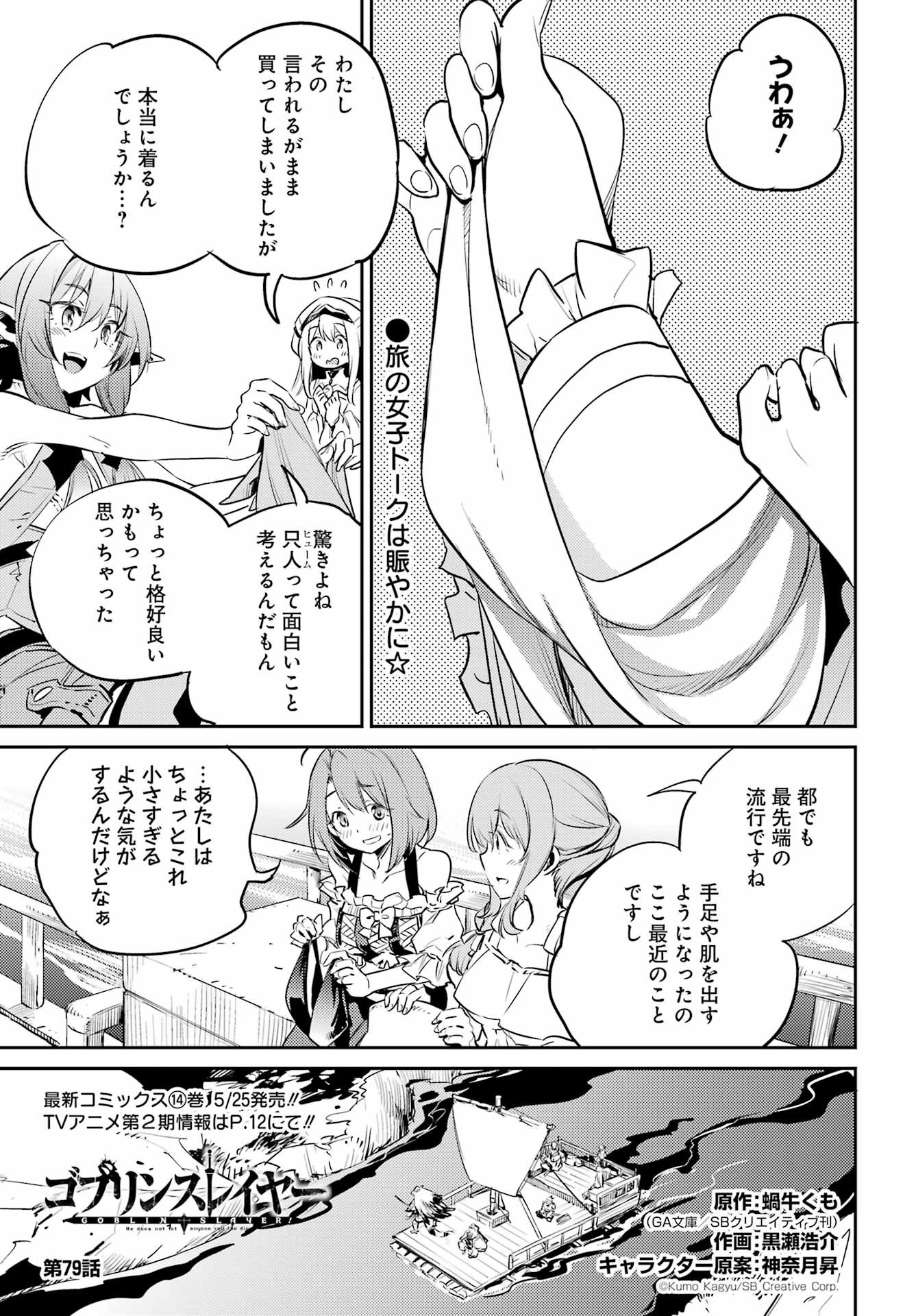 Goblin Slayer - Chapter 79 - Page 1