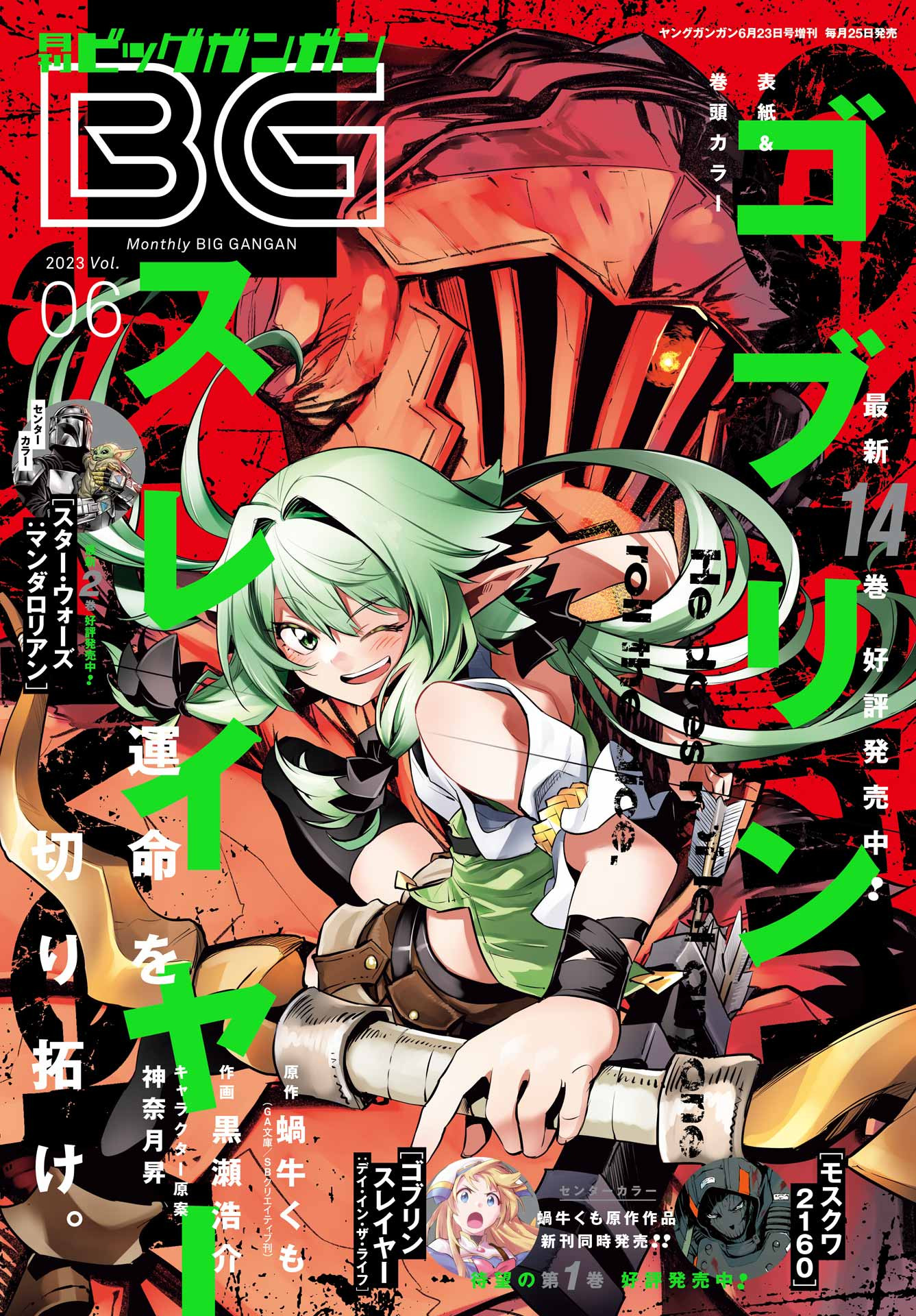 Goblin Slayer - Chapter 80 - Page 1
