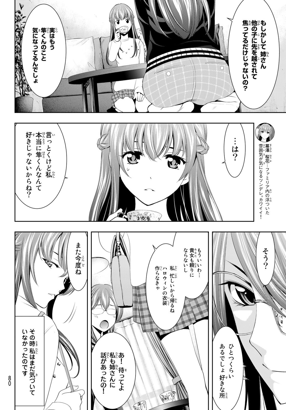 Goddess-Cafe-Terrace - Chapter 046 - Page 4