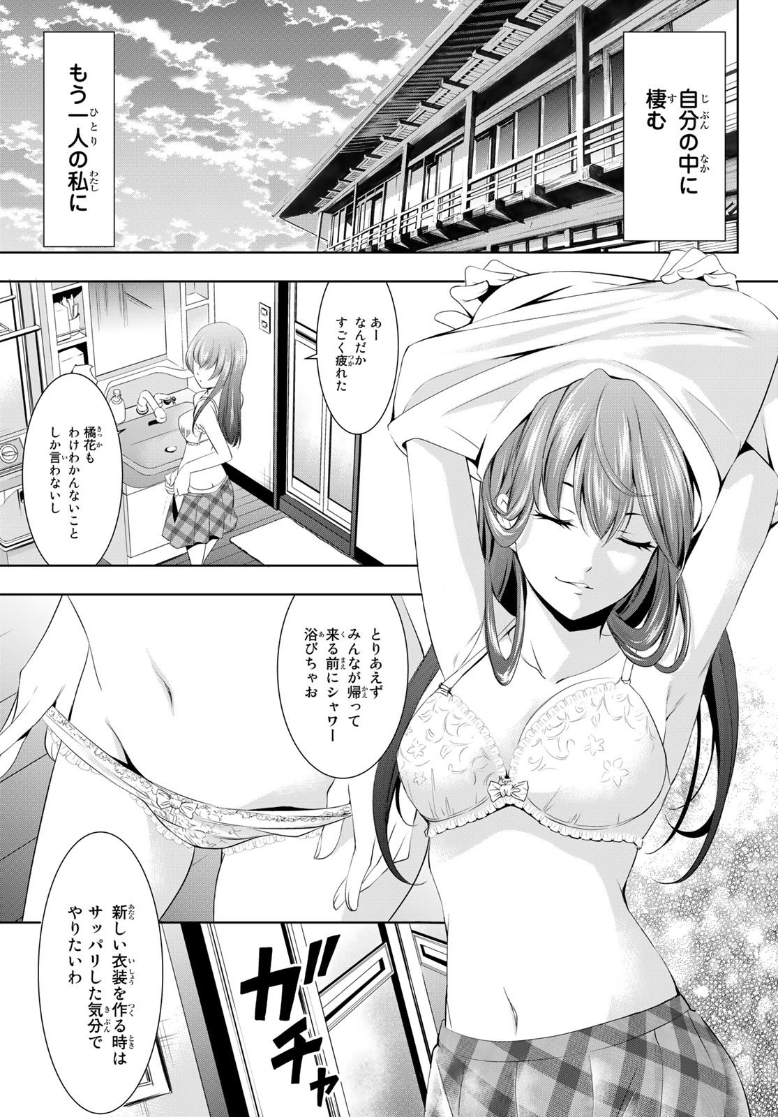 Goddess-Cafe-Terrace - Chapter 046 - Page 5