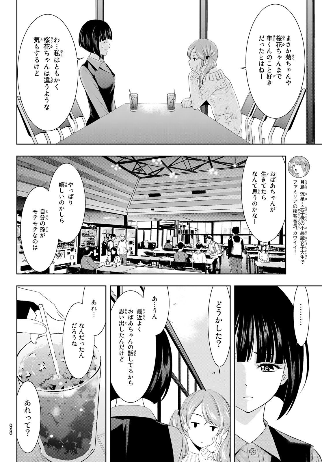 Goddess-Cafe-Terrace - Chapter 047 - Page 10