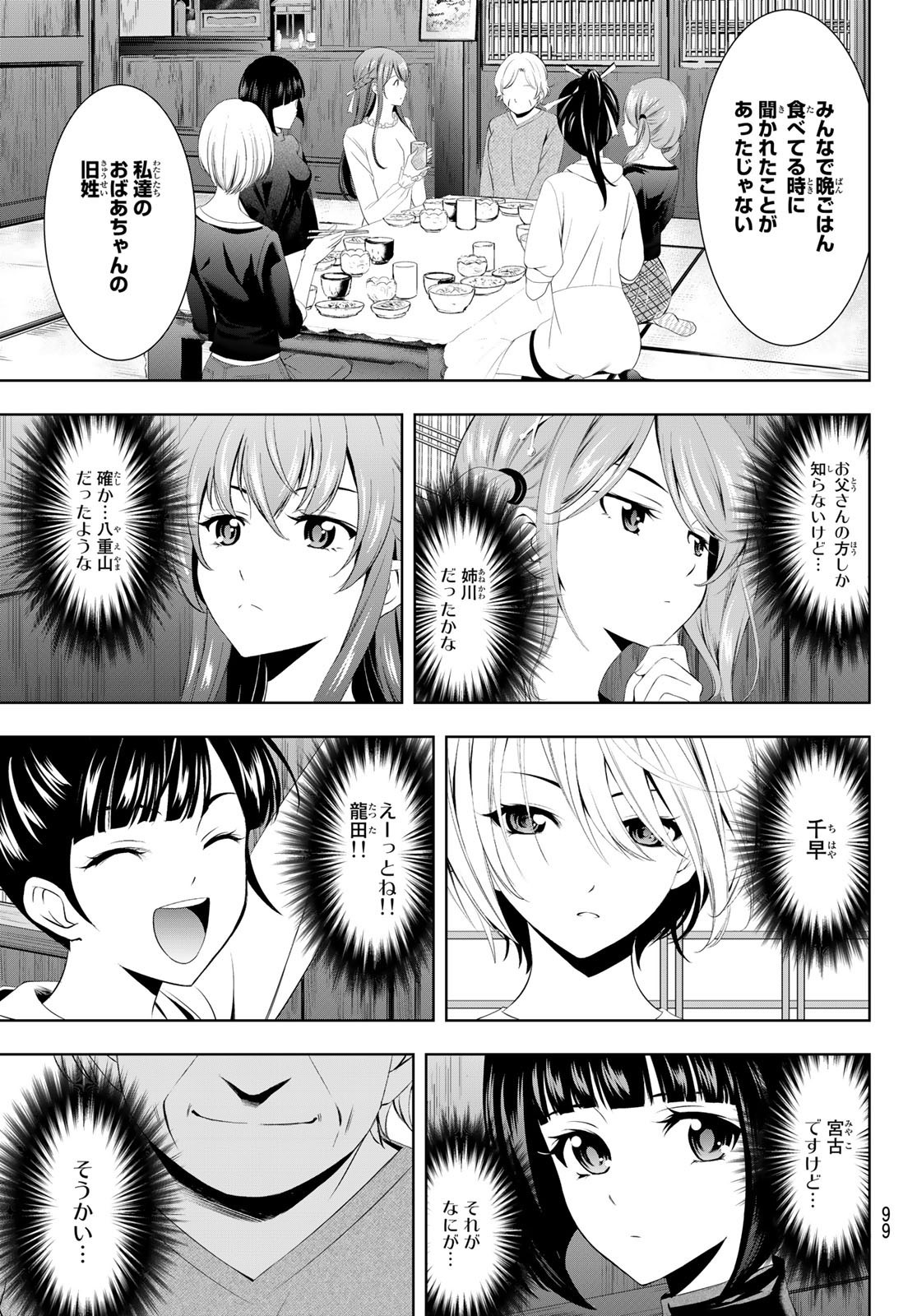 Goddess-Cafe-Terrace - Chapter 047 - Page 11