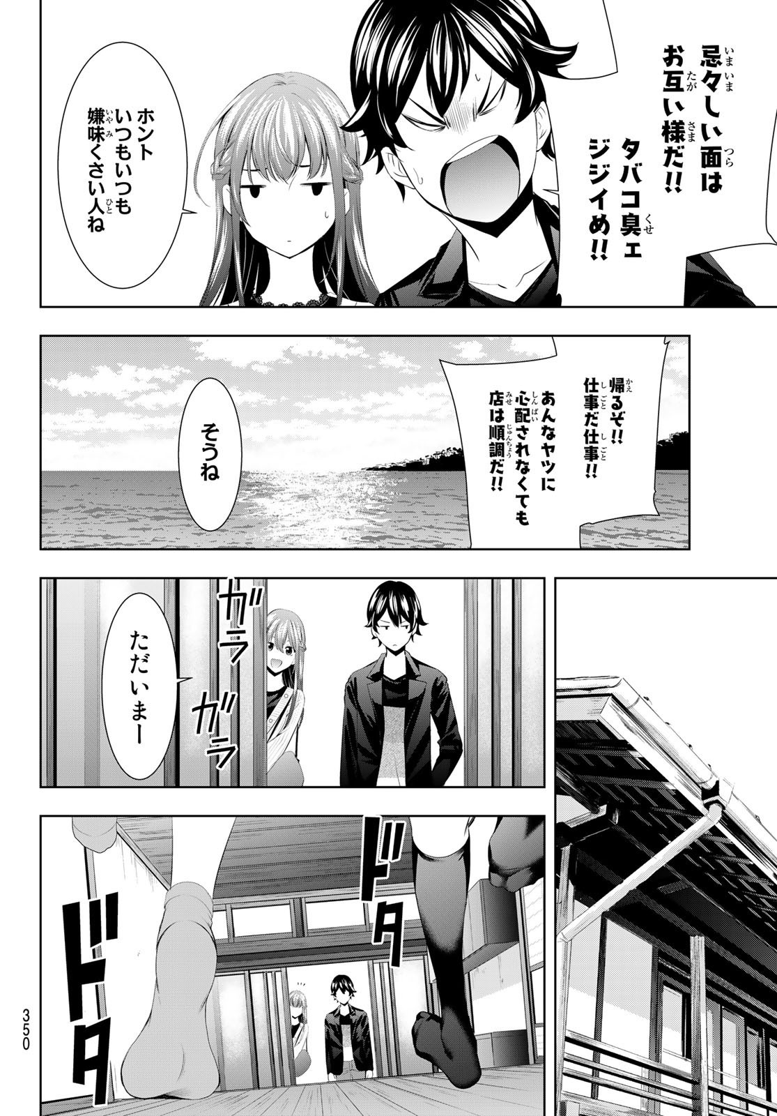 Goddess-Cafe-Terrace - Chapter 049 - Page 12