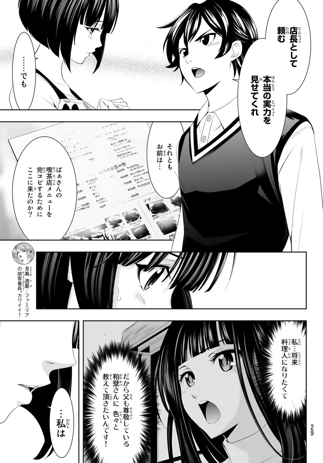 Goddess-Cafe-Terrace - Chapter 051 - Page 12