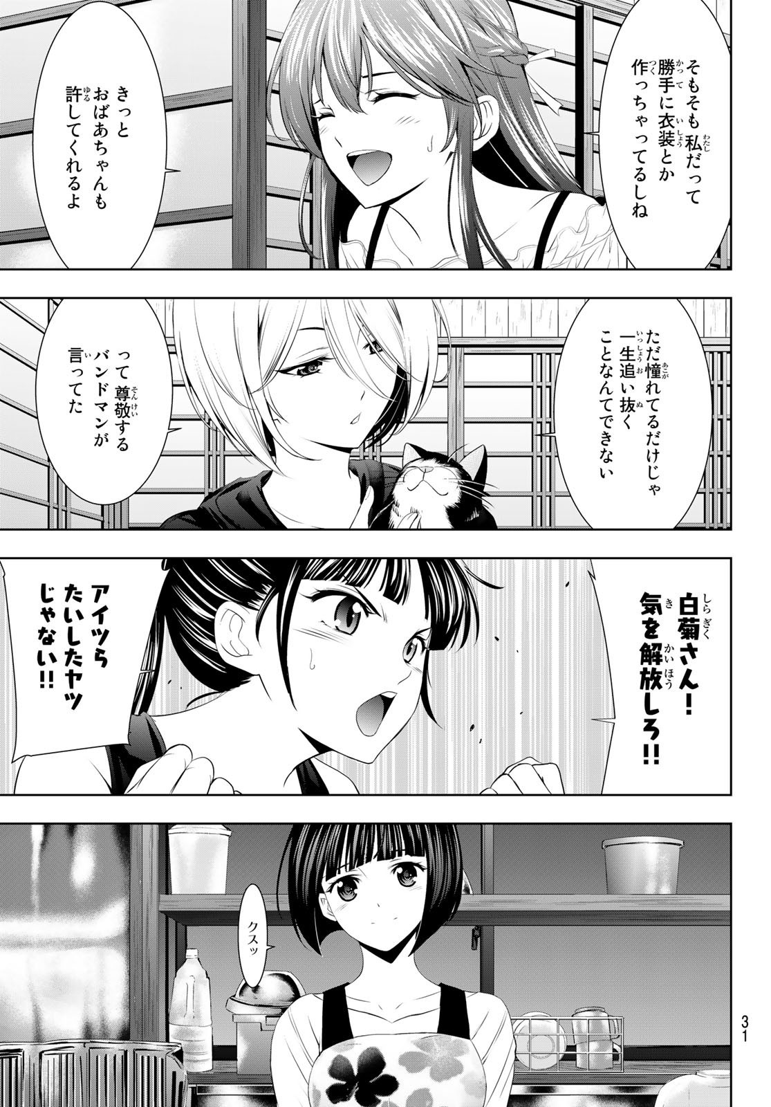 Goddess-Cafe-Terrace - Chapter 051 - Page 14