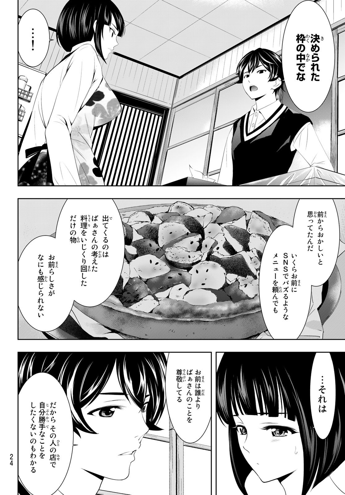 Goddess-Cafe-Terrace - Chapter 051 - Page 7