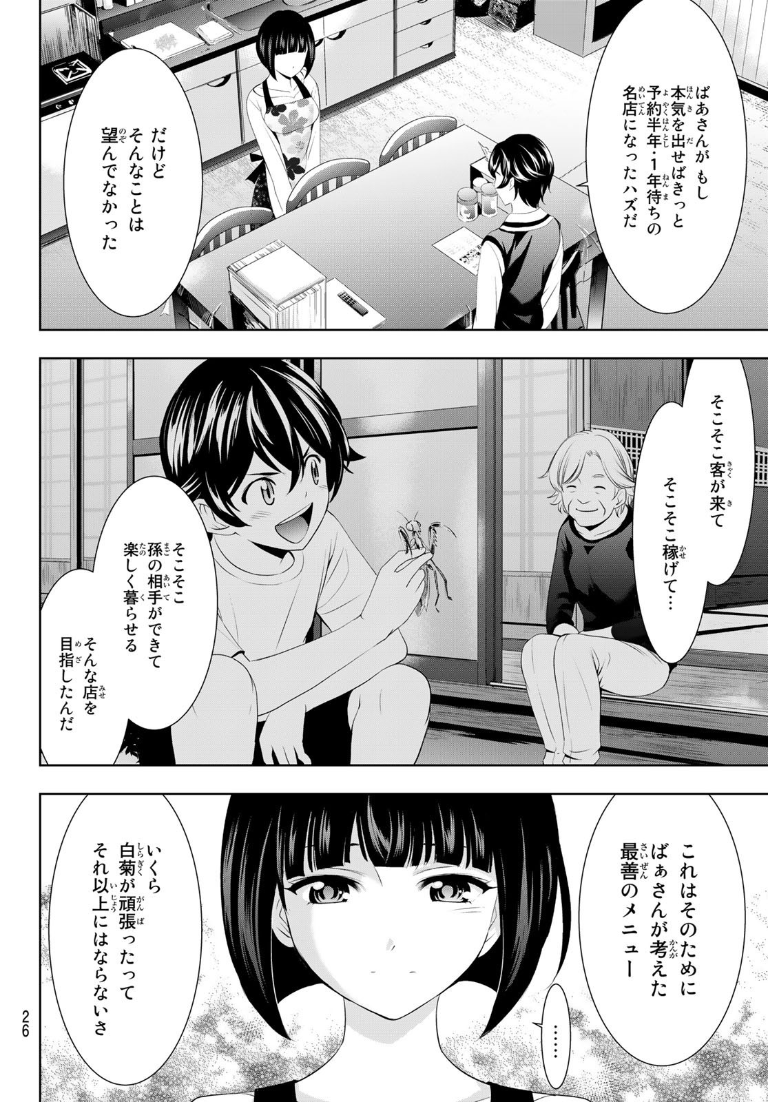 Goddess-Cafe-Terrace - Chapter 051 - Page 9