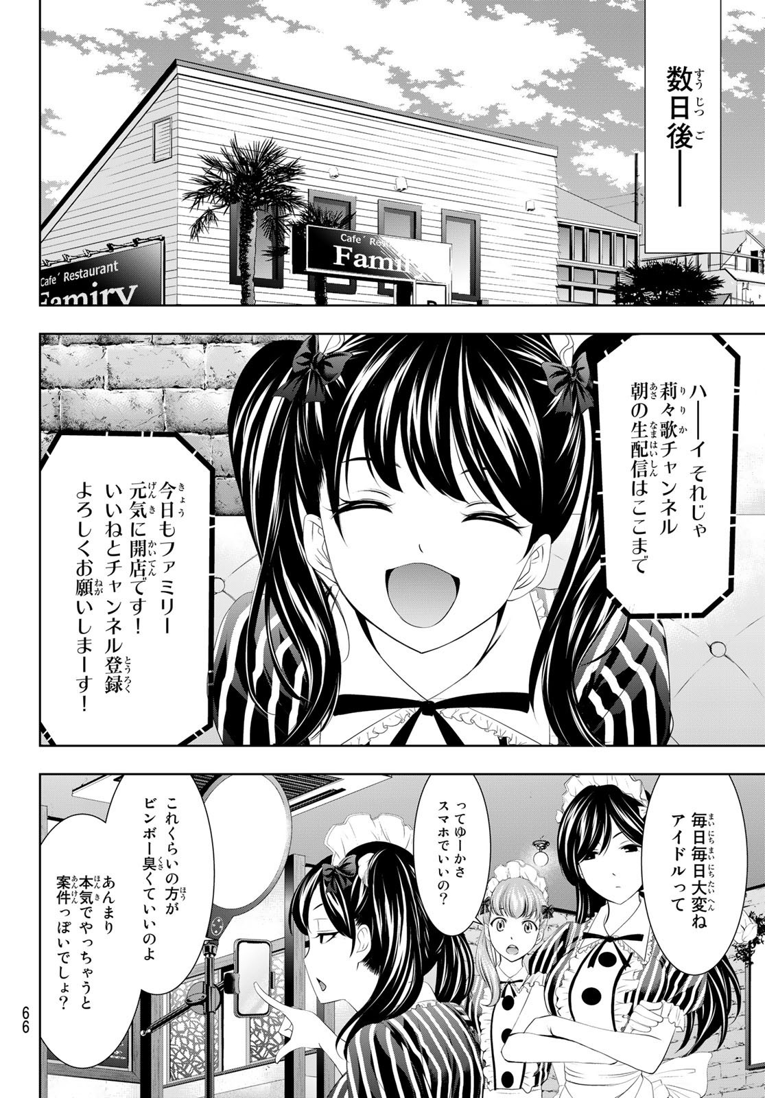 Goddess-Cafe-Terrace - Chapter 052 - Page 10