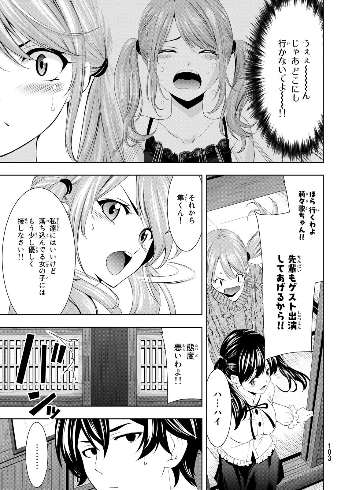 Goddess-Cafe-Terrace - Chapter 055 - Page 9